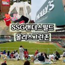인천문학야구장 SSG랜더스필드좌석 몰리스그린존 캠핑존 후기