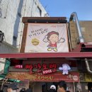 사당동빨간오뎅