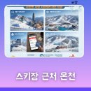 횡계마을회관 | 스키장 근처 온천 맛집 BEST 5 | 스키 타고 온천 코스 완벽 정리