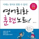 [길벗] 시나공토익 모의고사4/영어회화훈련노트 각 5권 증정 이벤트 이미지