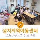 성지지역아동센터 이미지