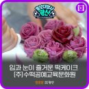 수떡공예교육문화원