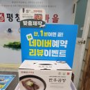 평창한우마을봉화산 | [평창한우마을 봉화산점] 강원도원주맛집