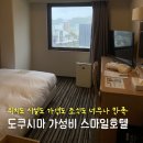 도쿠시마 호텔 추천, 위치 시설 가격 모두 좋았던 스마일호텔
