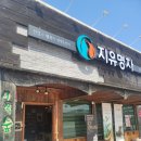 지유명차완주점