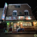 지에스25 청주두진백로점 | [PNP] PC&amp;PC 팩토리 - [맛집] 동면닭갈비