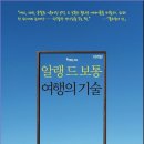 여행의 기술 이미지