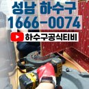 성남축산 | 성남하수구 | 기름으로 완전히 막힌 싱크대 하수구 고압세척으로 복원한 후기!