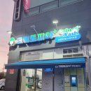 녹양세탁소 | 가능동 녹양역 세탁소 크린토피아무인세탁함 후기 코인세탁소 영업시간