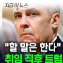 &#34;트럼프의 그 무례한 발언은...&#34; 캐나다 총리의 강경한 입장 [지금이뉴스] 이미지