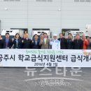 공주시학교급식지원센터 이미지