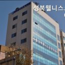 성북웰니스요양병원 이미지