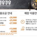 쿠우쿠우목포점 이미지