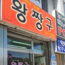 짱구만두 | 춘천 효자동 가성비맛집 왕짱구에서 꼬마김밥과 만두 간단 후기