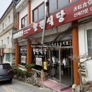 향원식당 이미지