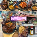 농민뜨끈이 : 양념뼈구이 주말 3시간 웨이팅 후기 및 주차꿀팁
