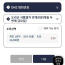 문산읍사무소 내 | DMZ 평화관광 도라산 셔틀열차 예약방법, 가격 및 실제 다녀온 후기, 파주 DMZ 투어일정