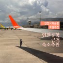 넘버원 PC | 인천 공항 근처 가성비 숙박 추천 넘버원 호텔 숙소 가격 객실 후기