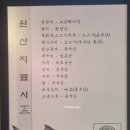 육회반한연어