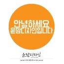 윤맘디자인 이미지