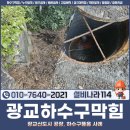 신도시정비 | 광교하수구막힘, 광교신도시 공장 하수구뚫음 후기