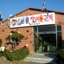 명가장어구이 이미지