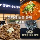 쌈쟁이 | 불백 맛집, 깔끔한 음식점 &lt;쌈쟁이 숯불 불백&gt; 방문 후기
