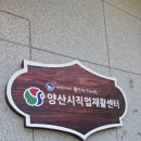 양산시직업재활센터