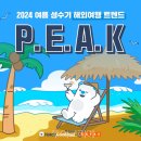 트렌드피크