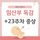 세이프헬스케어 | 임산부 독감 확진 후 수액 후기 임신 23주차 증상