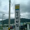 땅끝기와집 이미지