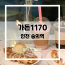 가든1170