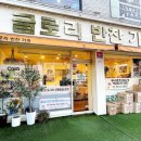 글로리 반찬가게 이미지