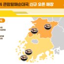 큰맘 할매순대국 진도쏠비치점