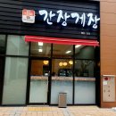 씨유 송도SK뷰센트럴점 | 송도간장게장 후기, 밥 두 공기 순삭한 송도 숨은 맛집
