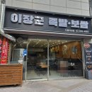 이장군족발 이미지