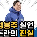 정봉주 실언 논란의 진실 이미지