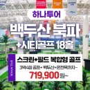 백두산 스크린 골프 이미지