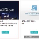 호텔아쿠아펠리스 지점 이미지
