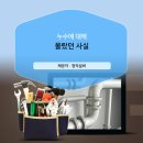 서초구 양재동 하수구 막혔을때, 배관청소 및 교체로 해결! [고압세척, 당일출동가능_반포동, 방배동]