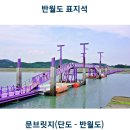 [리무진]..2월23(월)~24(화)1박2일. 신안증도+퍼플섬여행+엘도라도리조트 +영광여행 이미지