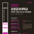 포항공과대학교 대학원 이미지