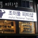 조이풀 피티샵 이미지