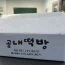 곰내떡방