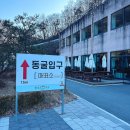 추운 겨울 충주 활옥동굴 입장료, 카약 솔직후기