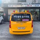 아인클랑음악학원 이미지