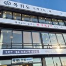 오이도옥귀도횟집 | [오이도 맛집] 8만 원으로 조개구이+활어회+칼국수까지! 최고의 바다뷰 오이도옥귀도횟집 솔직후기