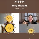 노래A | 계절과 어울리는 노래를 배우는 시간 ♬ - 노래테라피 (온라인 Zoom 클래스) 수업후기