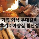 아양짚 침산점 이미지