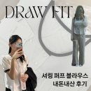 DRAW FIT | 드로우핏 셔링 퍼프 반팔 블라우스